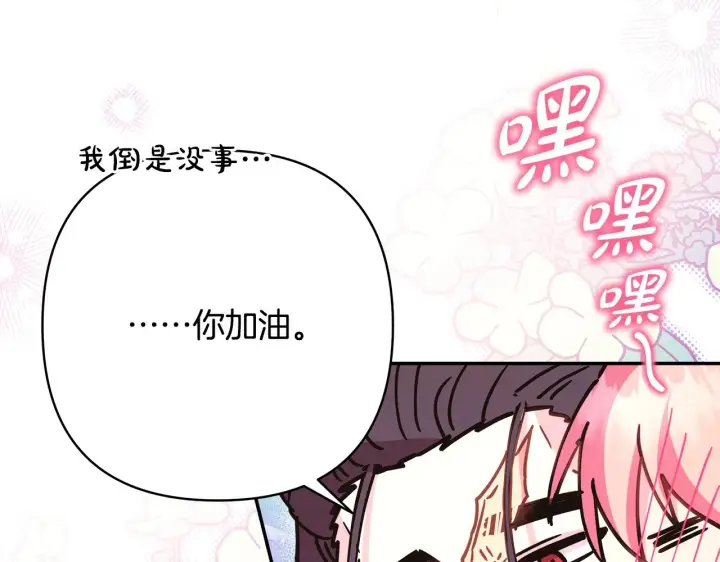 《反正是欧风小甜漫》第38话 揭秘真实理想型老公图238
