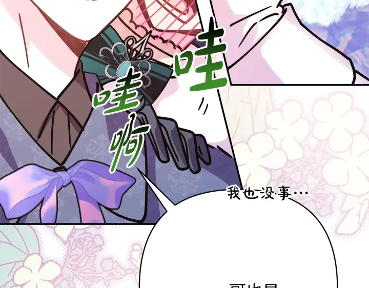 《反正是欧风小甜漫》第38话 揭秘真实理想型老公图240