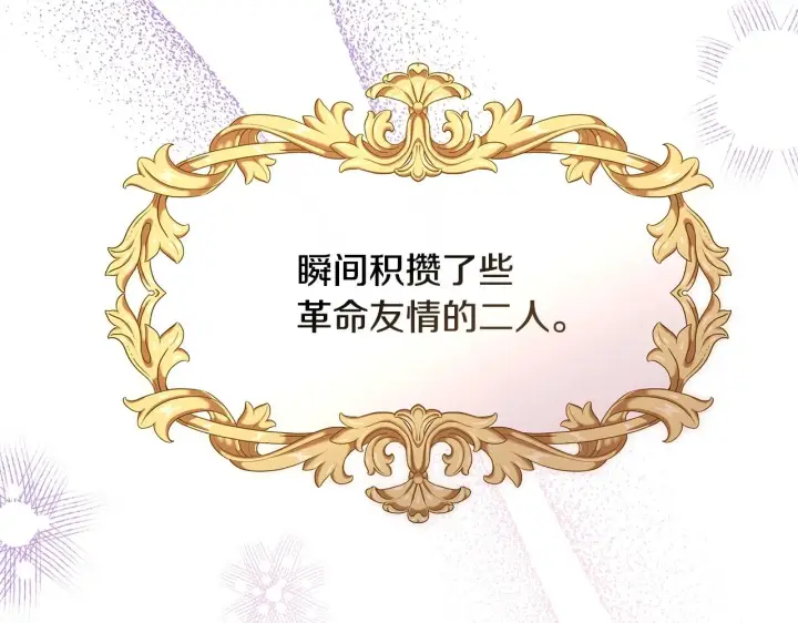 《反正是欧风小甜漫》第38话 揭秘真实理想型老公图242