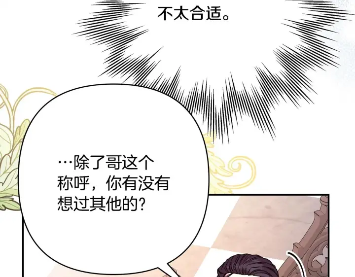 《反正是欧风小甜漫》第38话 揭秘真实理想型老公图30