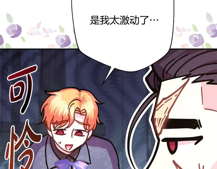 《反正是欧风小甜漫》第38话 揭秘真实理想型老公图36