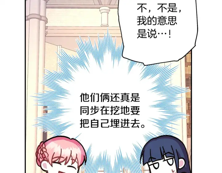 《反正是欧风小甜漫》第38话 揭秘真实理想型老公图40
