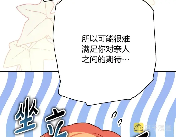 《反正是欧风小甜漫》第38话 揭秘真实理想型老公图44