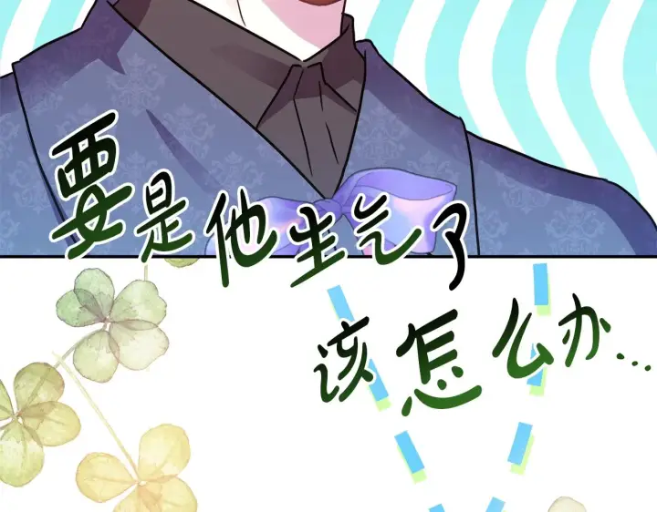 《反正是欧风小甜漫》第38话 揭秘真实理想型老公图46