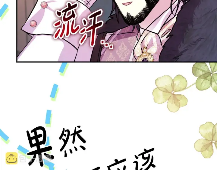 《反正是欧风小甜漫》第38话 揭秘真实理想型老公图48