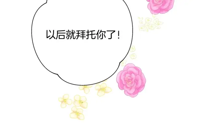 《反正是欧风小甜漫》第38话 揭秘真实理想型老公图59