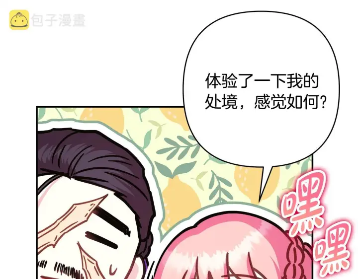 《反正是欧风小甜漫》第38话 揭秘真实理想型老公图60