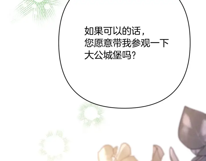 《反正是欧风小甜漫》第38话 揭秘真实理想型老公图71
