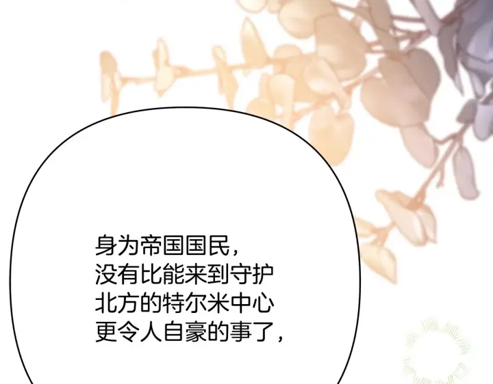 《反正是欧风小甜漫》第38话 揭秘真实理想型老公图72