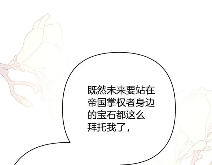《反正是欧风小甜漫》第38话 揭秘真实理想型老公图76