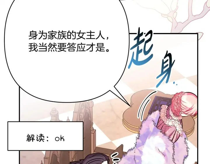 《反正是欧风小甜漫》第38话 揭秘真实理想型老公图77