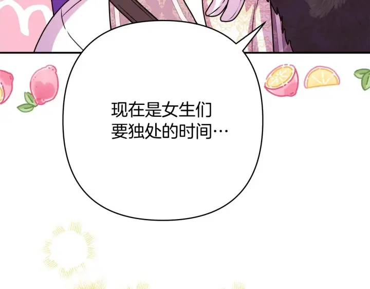 《反正是欧风小甜漫》第38话 揭秘真实理想型老公图80