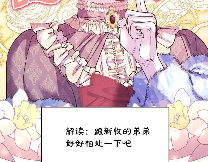 《反正是欧风小甜漫》第38话 揭秘真实理想型老公图83