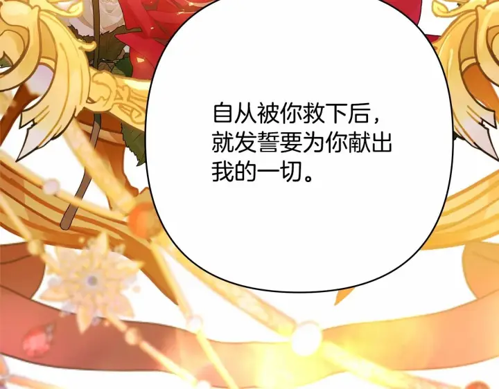 《反正是欧风小甜漫》第39话 大公是懂哄睡觉的图102