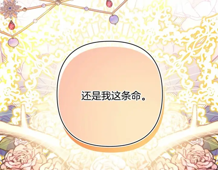 《反正是欧风小甜漫》第39话 大公是懂哄睡觉的图104