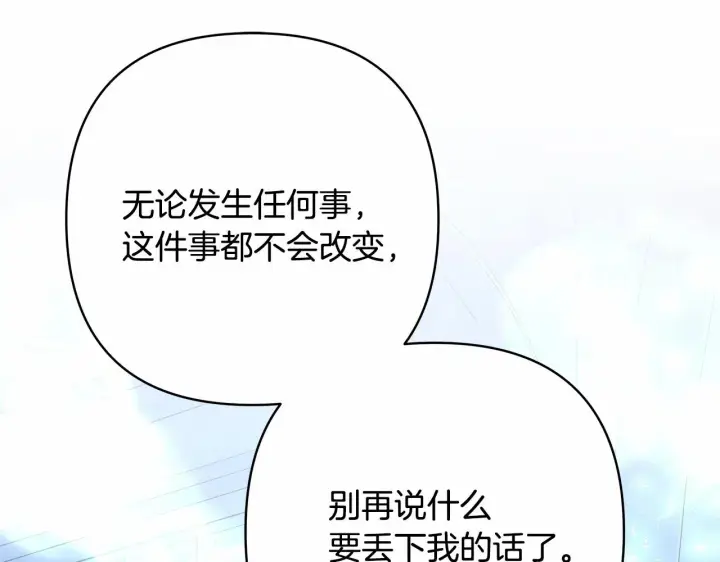 《反正是欧风小甜漫》第39话 大公是懂哄睡觉的图107