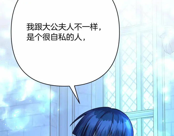 《反正是欧风小甜漫》第39话 大公是懂哄睡觉的图118