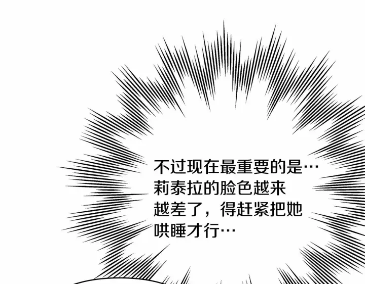 《反正是欧风小甜漫》第39话 大公是懂哄睡觉的图136