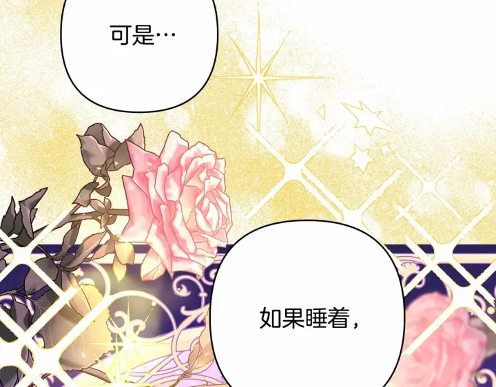《反正是欧风小甜漫》第39话 大公是懂哄睡觉的图139