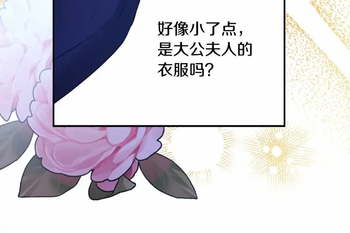 《反正是欧风小甜漫》第39话 大公是懂哄睡觉的图15