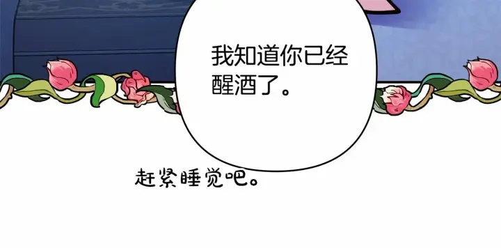 《反正是欧风小甜漫》第39话 大公是懂哄睡觉的图157