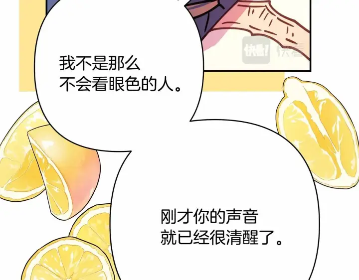 《反正是欧风小甜漫》第39话 大公是懂哄睡觉的图161