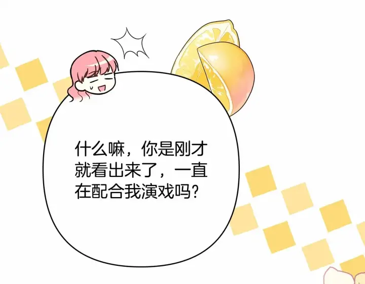 《反正是欧风小甜漫》第39话 大公是懂哄睡觉的图163