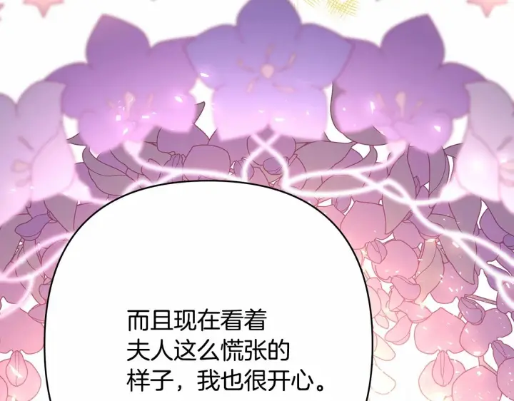 《反正是欧风小甜漫》第39话 大公是懂哄睡觉的图168