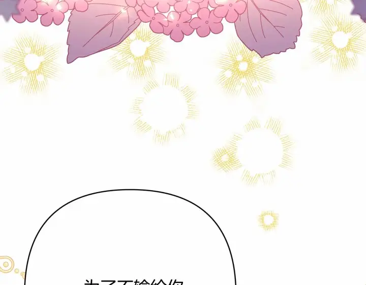 《反正是欧风小甜漫》第39话 大公是懂哄睡觉的图172