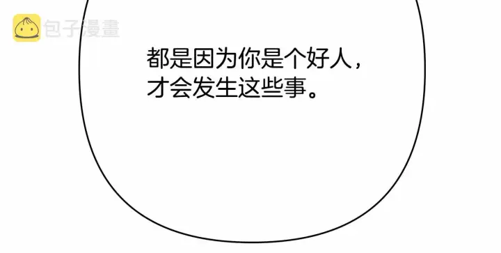 《反正是欧风小甜漫》第39话 大公是懂哄睡觉的图216