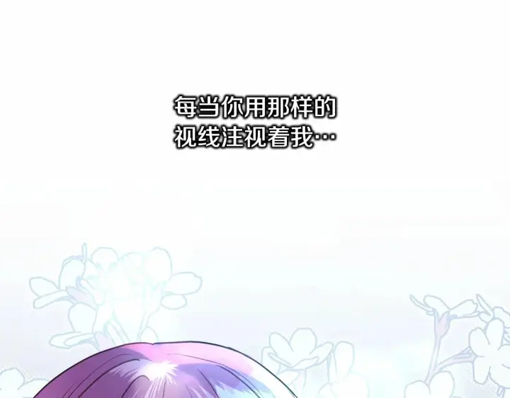 《反正是欧风小甜漫》第39话 大公是懂哄睡觉的图220