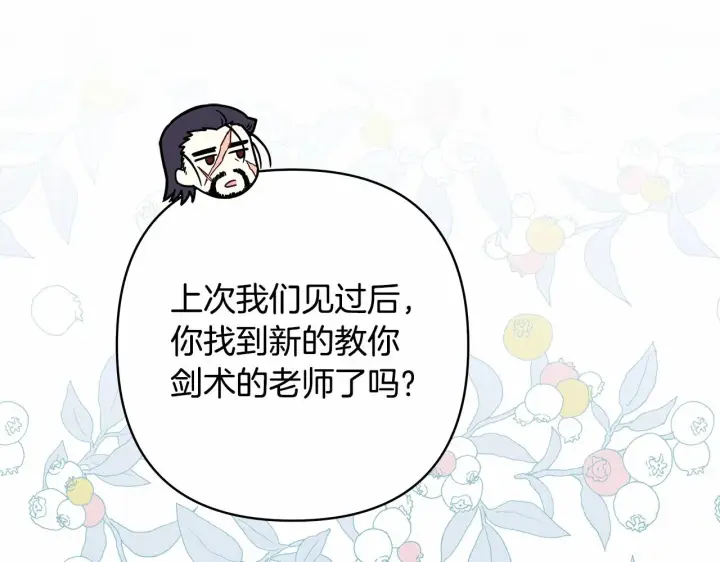 《反正是欧风小甜漫》第39话 大公是懂哄睡觉的图243