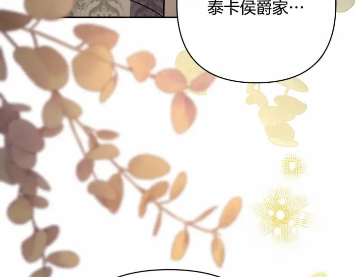 《反正是欧风小甜漫》第39话 大公是懂哄睡觉的图250