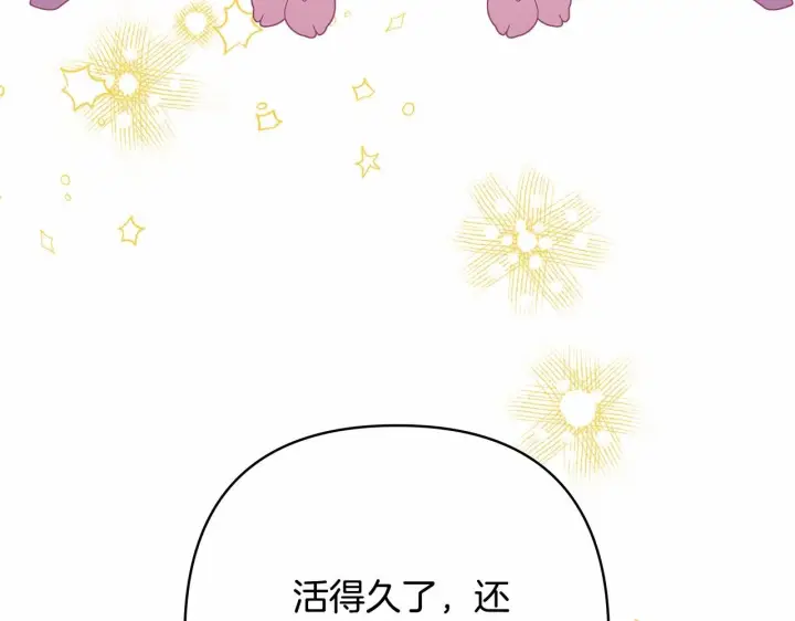 《反正是欧风小甜漫》第39话 大公是懂哄睡觉的图255