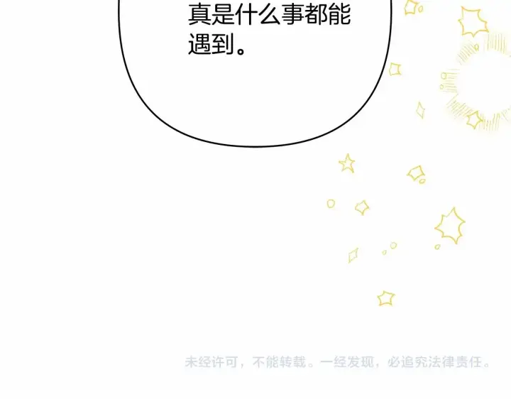 《反正是欧风小甜漫》第39话 大公是懂哄睡觉的图256