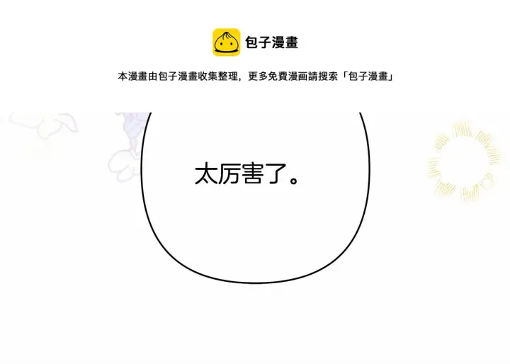 《反正是欧风小甜漫》第39话 大公是懂哄睡觉的图50