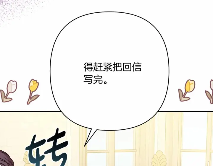 《反正是欧风小甜漫》第40话 高级沐浴剂图105
