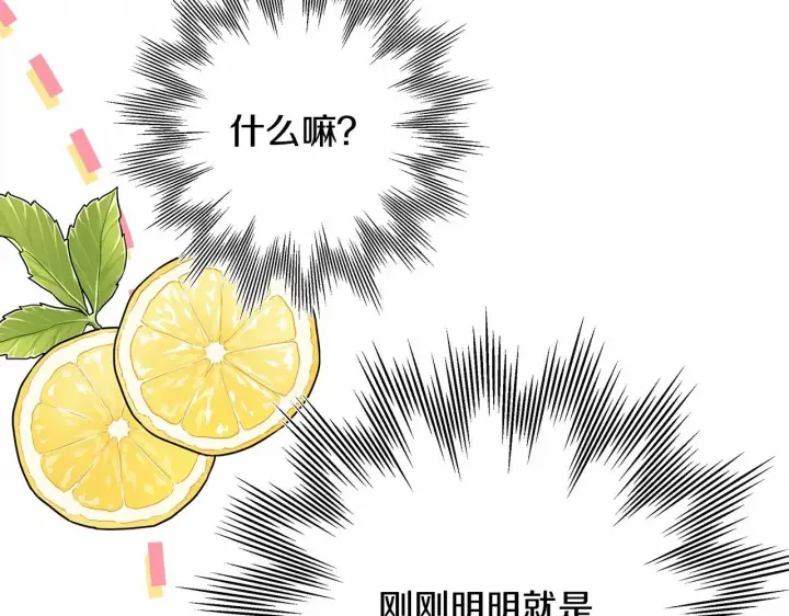 《反正是欧风小甜漫》第40话 高级沐浴剂图108