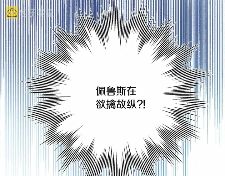 《反正是欧风小甜漫》第40话 高级沐浴剂图113