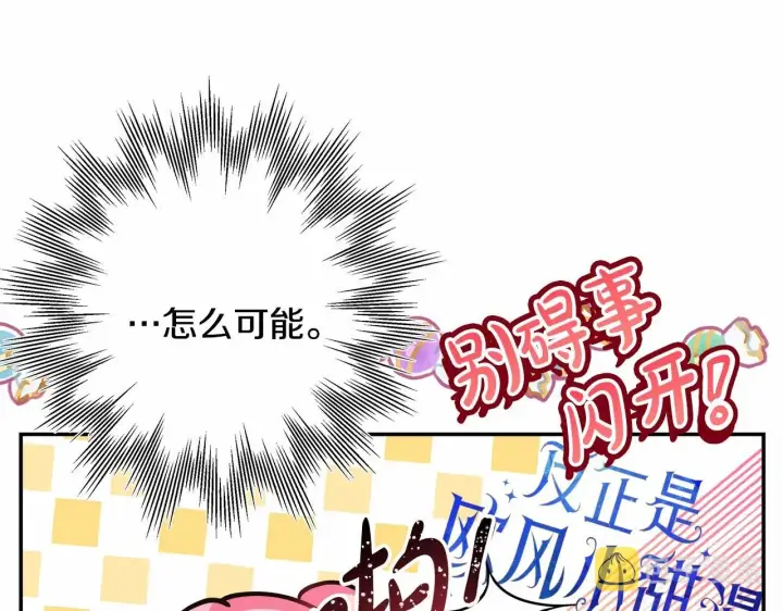 《反正是欧风小甜漫》第40话 高级沐浴剂图115