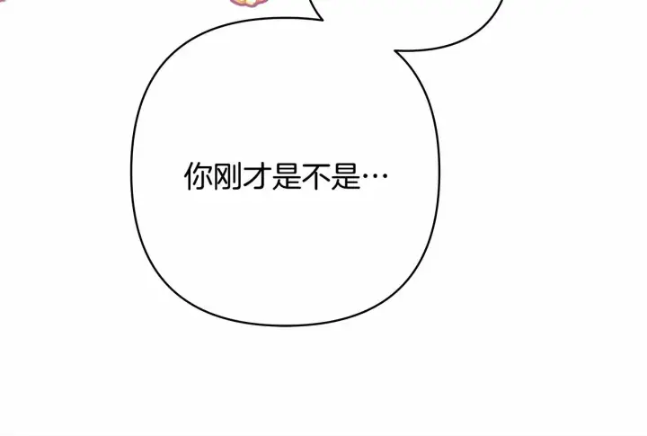 《反正是欧风小甜漫》第40话 高级沐浴剂图117
