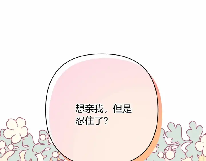《反正是欧风小甜漫》第40话 高级沐浴剂图118