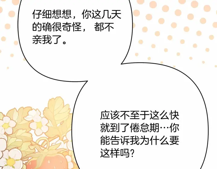 《反正是欧风小甜漫》第40话 高级沐浴剂图122