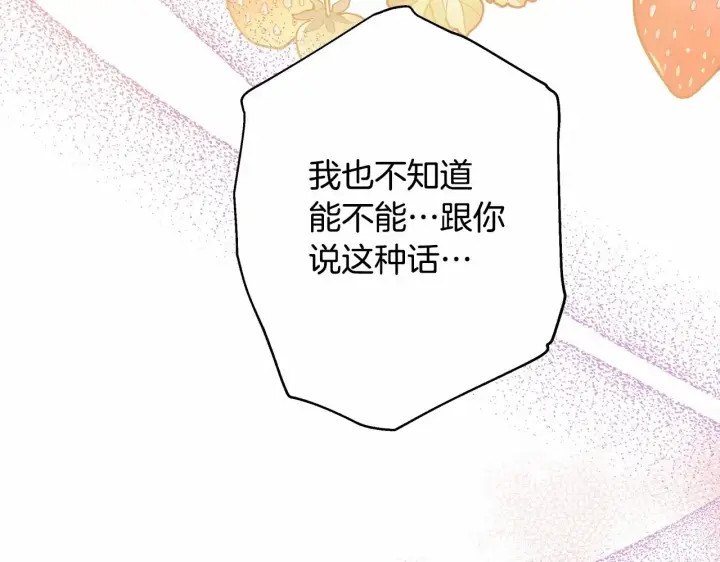 《反正是欧风小甜漫》第40话 高级沐浴剂图125