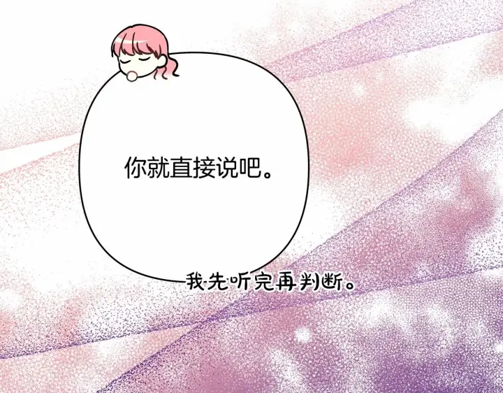 《反正是欧风小甜漫》第40话 高级沐浴剂图126