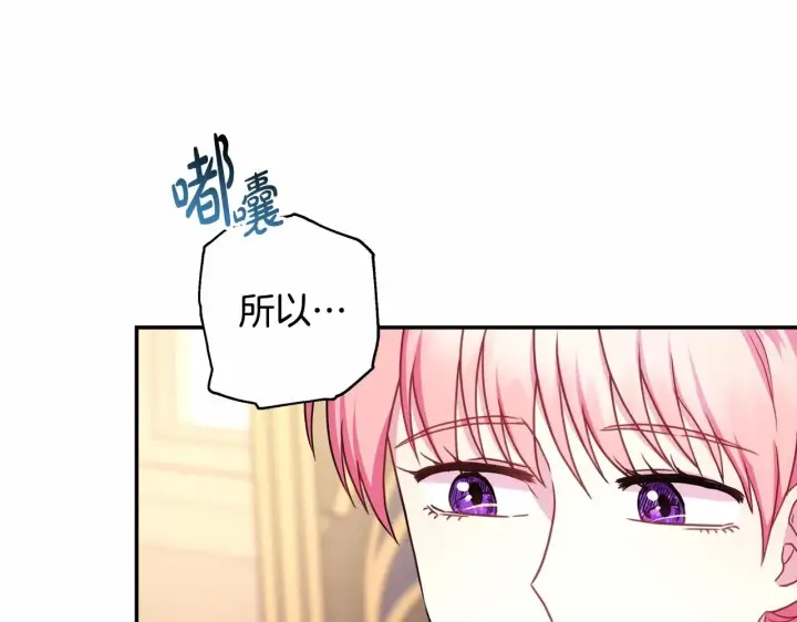 《反正是欧风小甜漫》第40话 高级沐浴剂图134