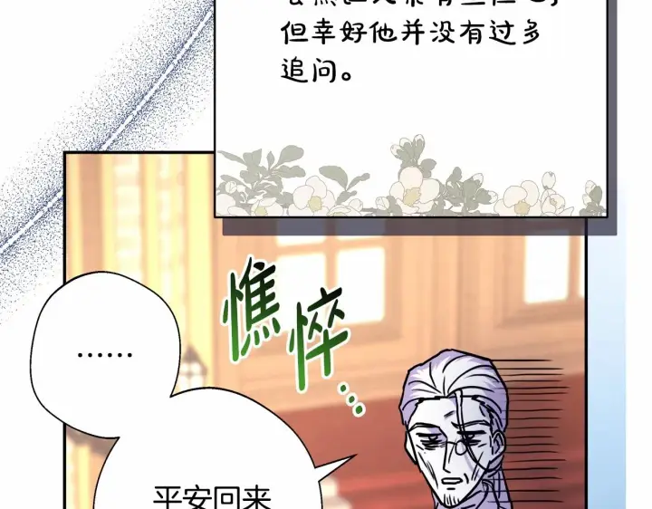 《反正是欧风小甜漫》第40话 高级沐浴剂图14