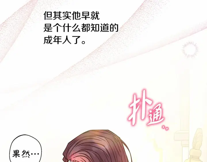 《反正是欧风小甜漫》第40话 高级沐浴剂图140