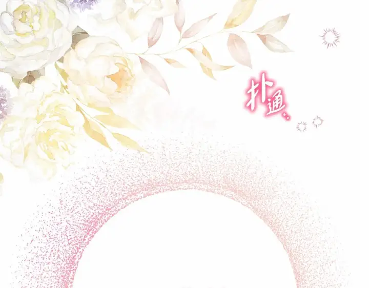 《反正是欧风小甜漫》第40话 高级沐浴剂图143