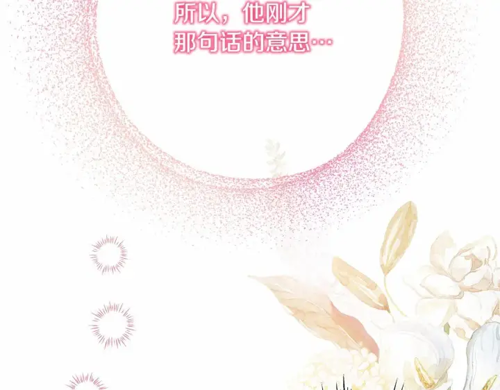 《反正是欧风小甜漫》第40话 高级沐浴剂图144